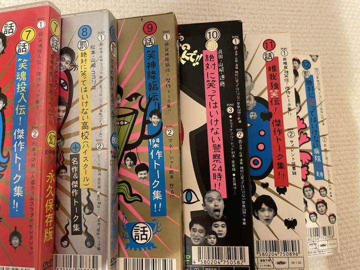 ダウンタウンのガキの使いやあらへんで!! 12枚セット