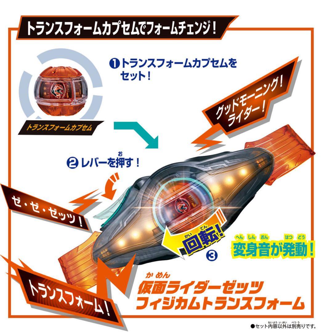 仮面ライダーゼッツ DXゼッツドライバー
