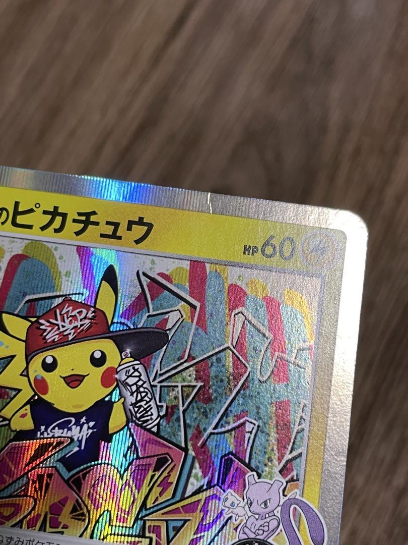 シブヤのピカチュウ　プロモ　ポケモンカード　ポケカ　002/S-P