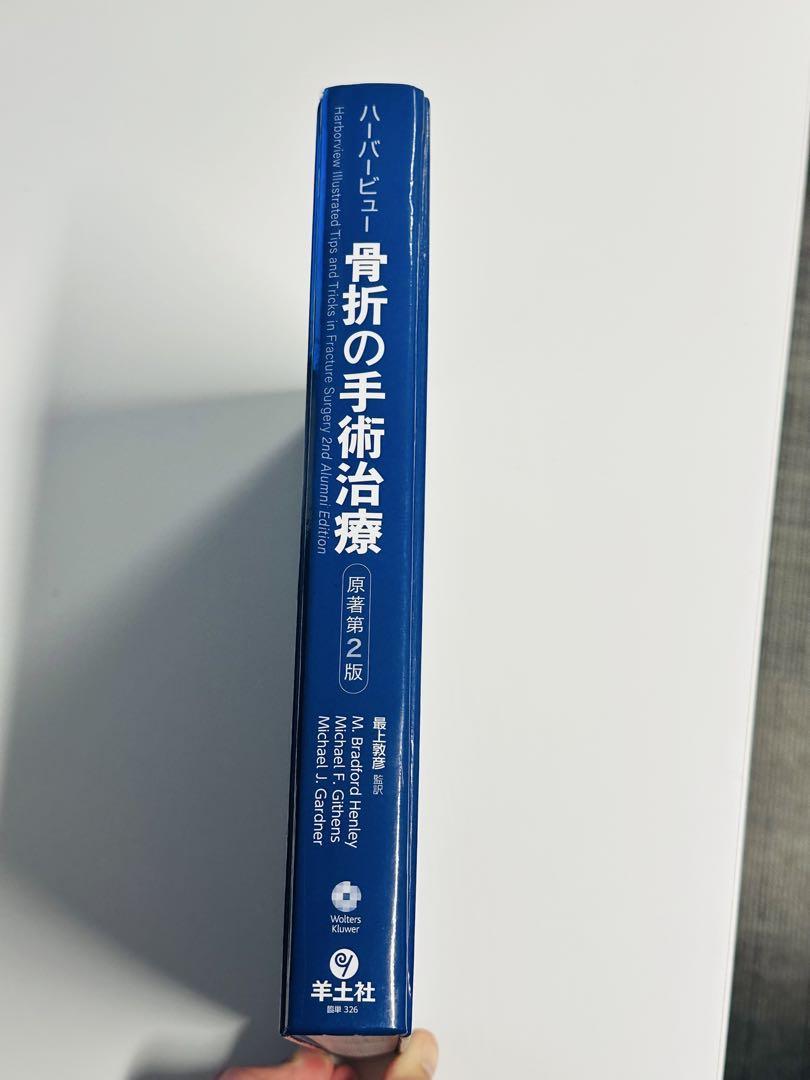 未裁断 ハーバービュー　骨折の手術治療
