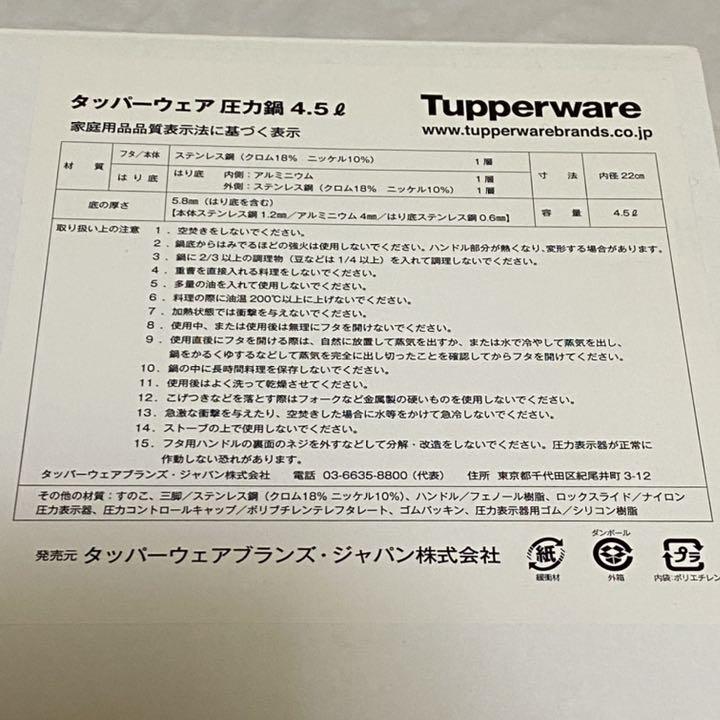 本物保証安い タッパーウェア レシピ本付き ors6Y-m14694869515 圧力鍋4.5ℓ 本物保証定番