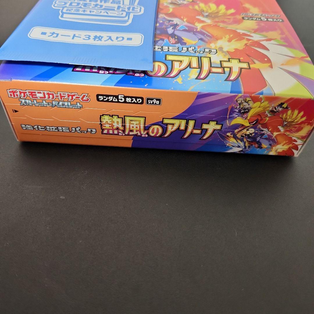 熱風のアリーナ box シュリンクなし プロモカードパック付