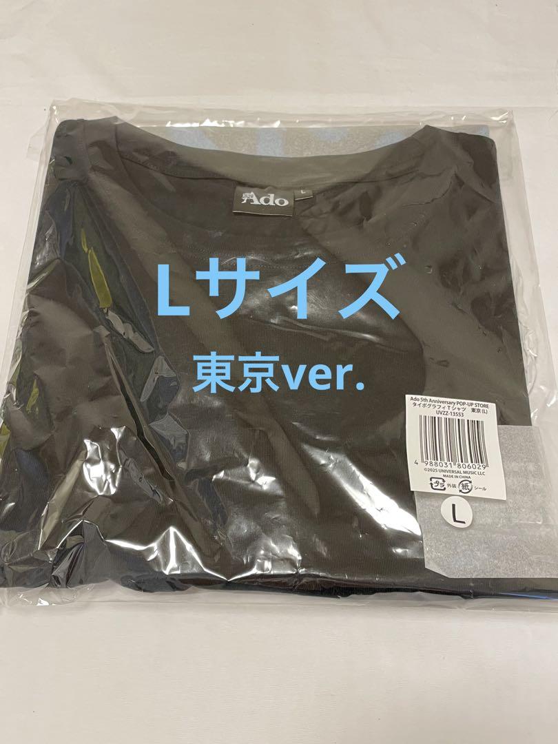 Ado ポップアップストア　タイポグラフィTシャツ　東京　Lサイズ