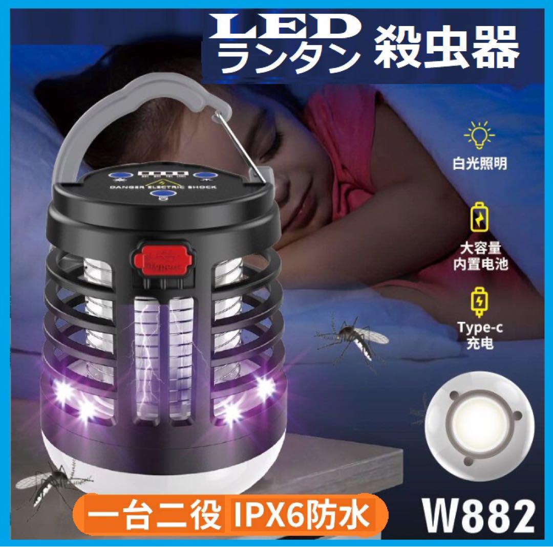 スペシャル特典 電気蚊取り器 ランタン 電撃殺虫機 電撃殺虫器 UV光源吸引式 USB充電 ライト・ランタン