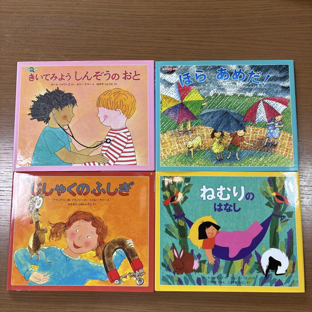 みつけようかがく　科学　知育　まとめ売り　福音館書店　12冊セット みつけようかがく 科学 知育 まとめ売り 福音館書店 12冊セット
