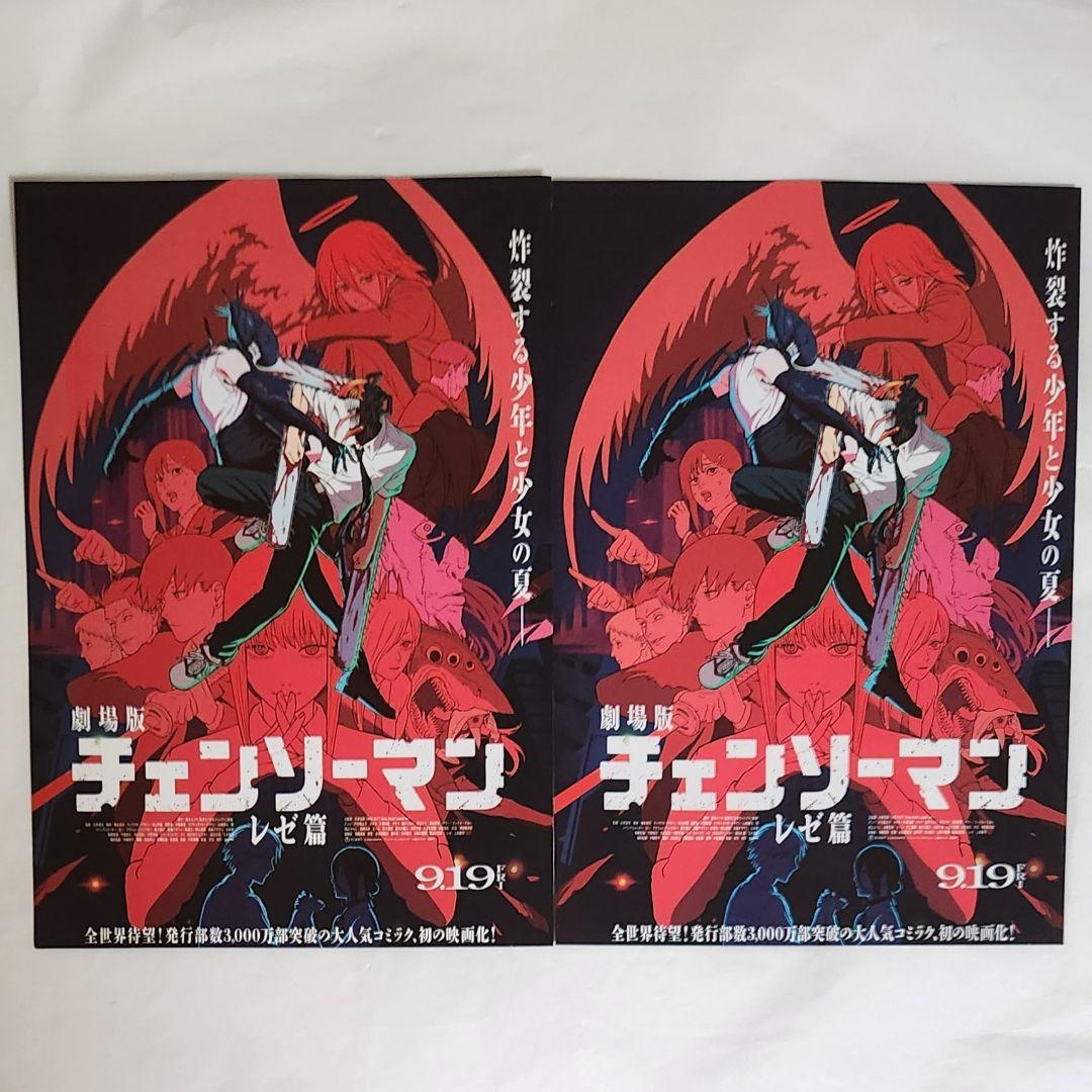 即決可　新品未読　チェンソーマン 入場特典　映画パンフレット　フライヤー　セット 即決可 新品未読 チェンソーマン 入場特典 映画パンフレット
