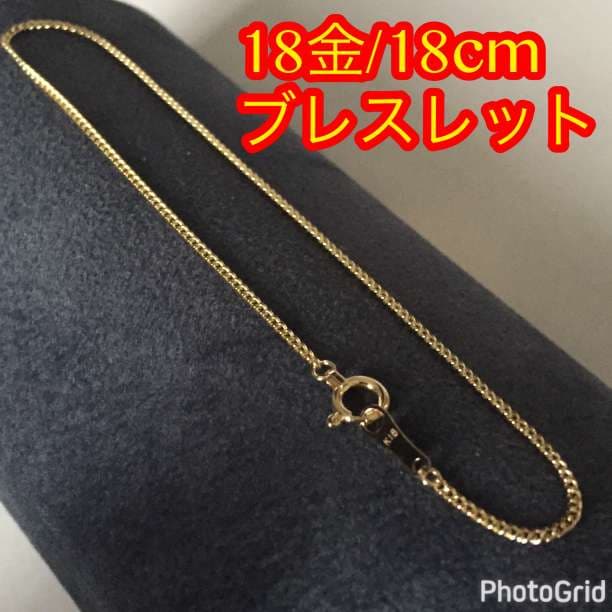 無料配達 ☆新品/18金/K18刻印あり☆18cm/喜平チェーンブレスレット