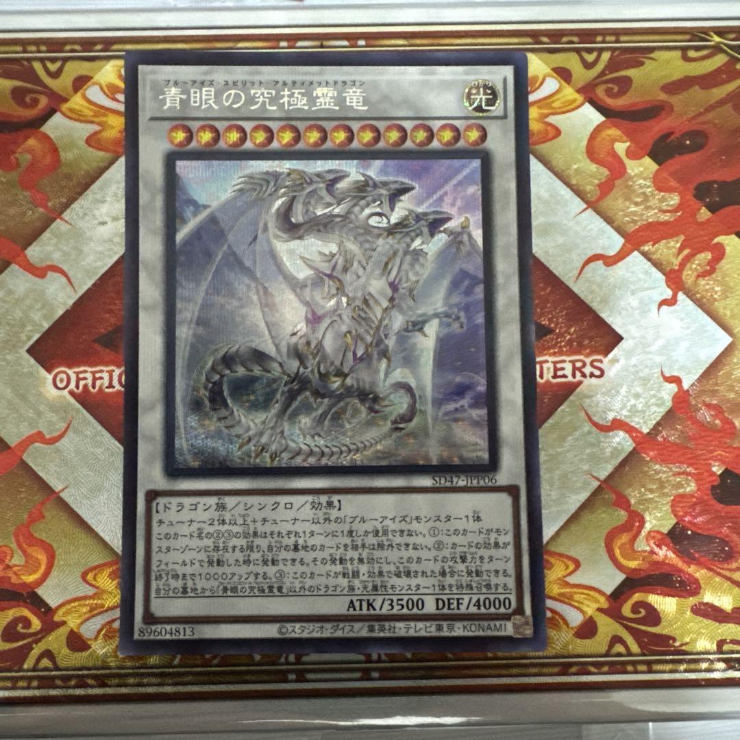 遊戯王】 青眼の究極霊竜 シークレット 1枚 - メルカリ