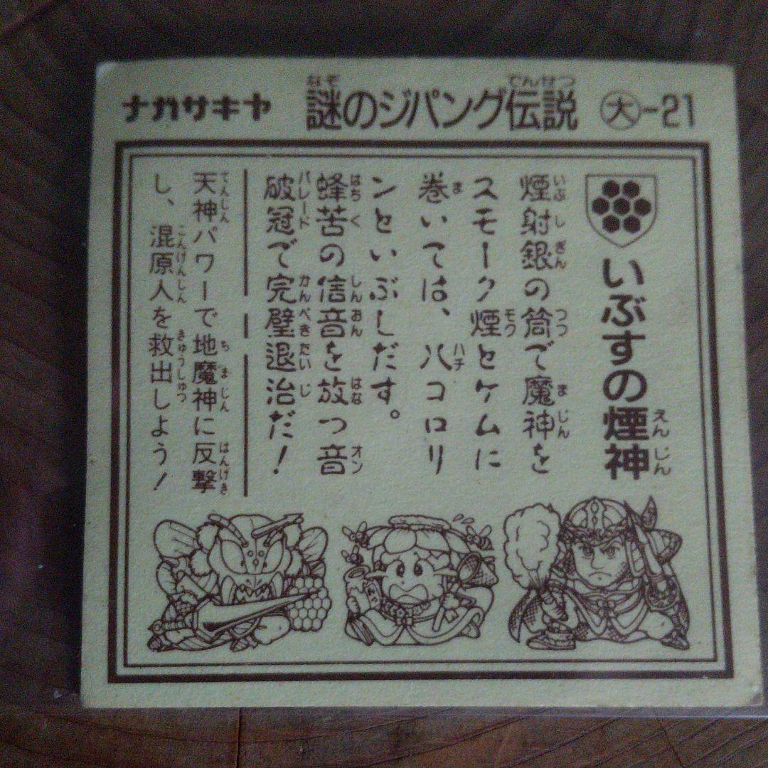 謎のジパング伝説 買取価格表 - スーパー渡のやりくりターボ