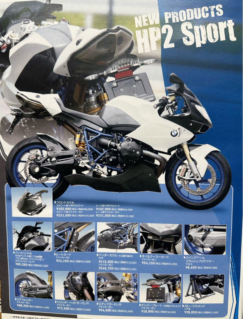 HP２スポーツ、Ｒ１２００Ｓ用リアカーボンフェンダー