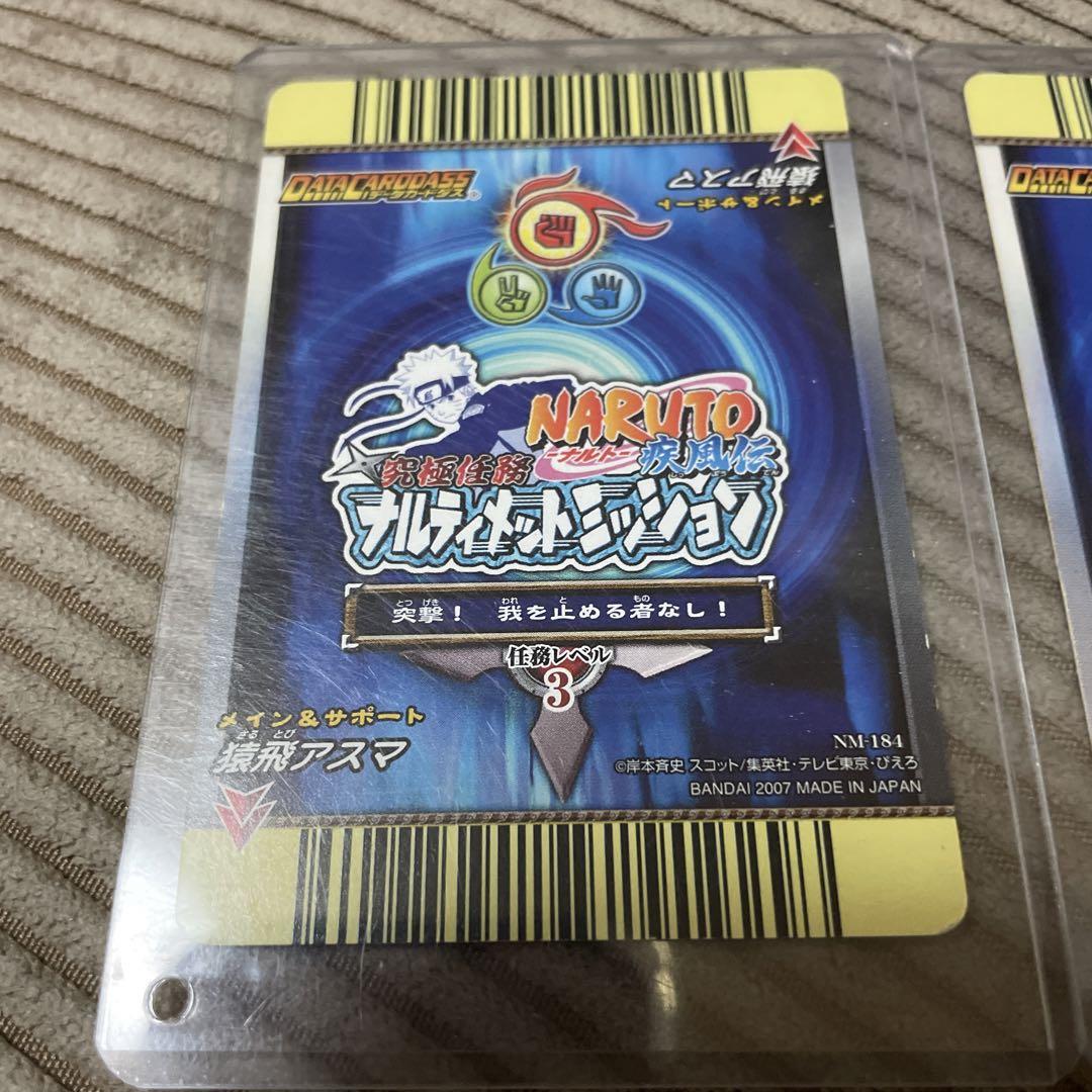 NARUTO データカードダス　ナルティメットミッション　スペシャルミッション NARUTOナルティメットミッション データカードダス うちはサスケ
