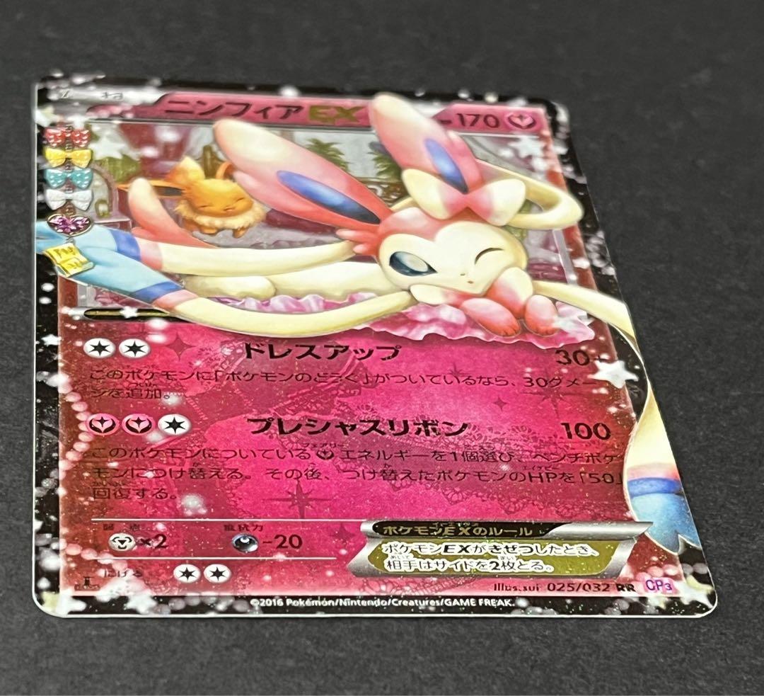ニンフィアEX RR ポケキュン　CP3 025/032