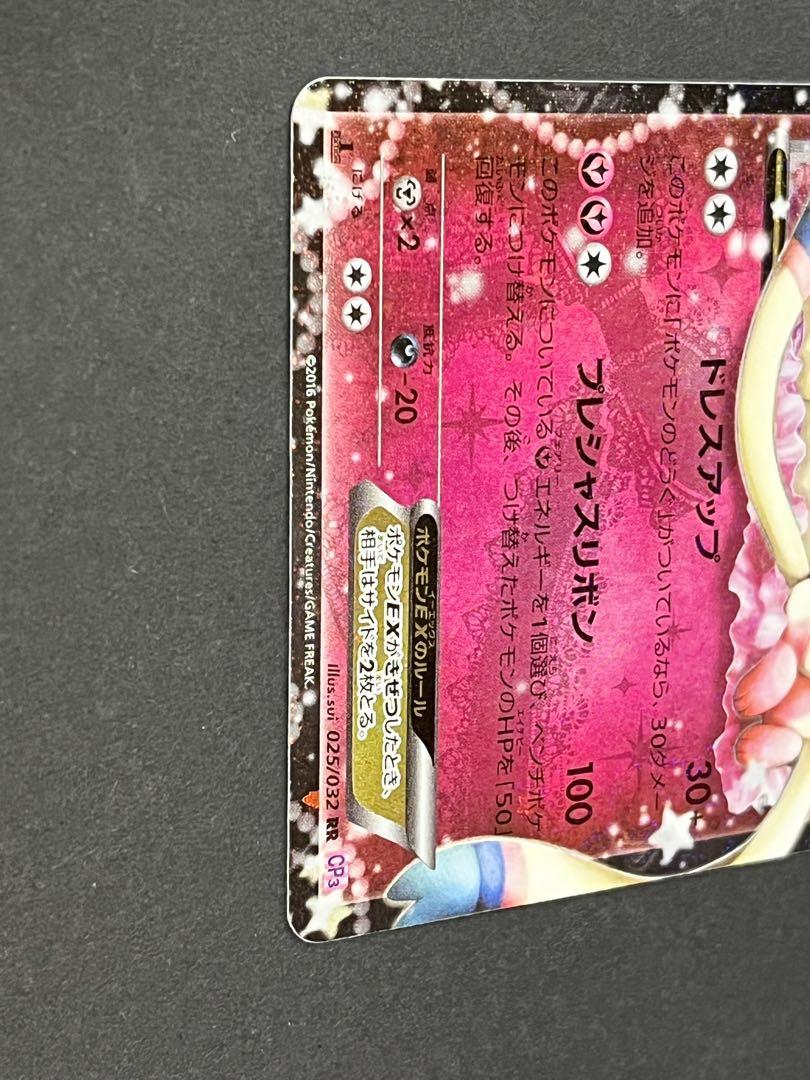 ニンフィアEX RR ポケキュン　CP3 025/032