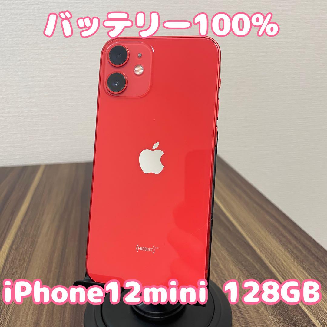 【バッテリー100%】iPhone 12 mini　128GB