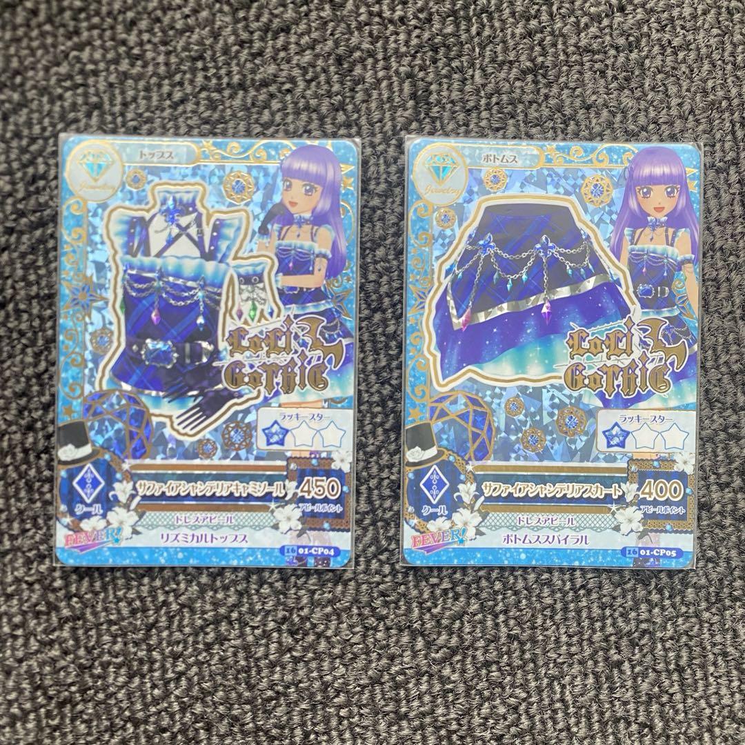 アイカツ サファイアシャンデリア