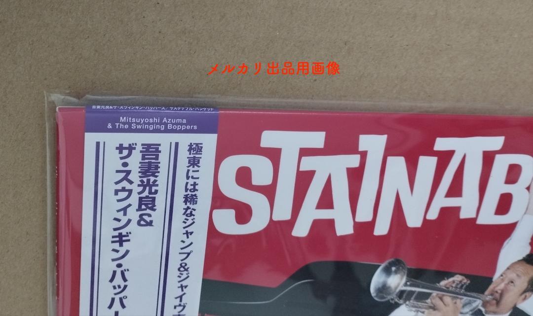 吾妻光良 & The Swinging Boppers メガジャケ付 新品未使用