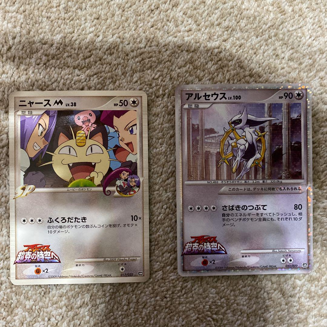 ブラウン系新作 ポケモンカード 超克の時空へ プロモセット ポケモンカードゲーム トレーディングカードブラウン系 47 952 Laeknavaktin Is