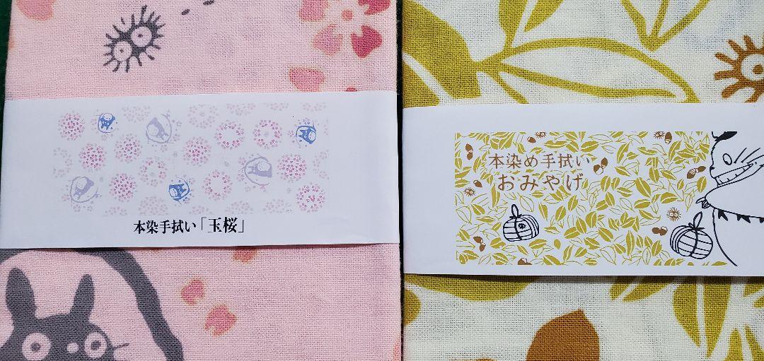 かまわぬ 手ぬぐい スタジオジブリ となりのトトロ 15枚まとめて 新品未使用