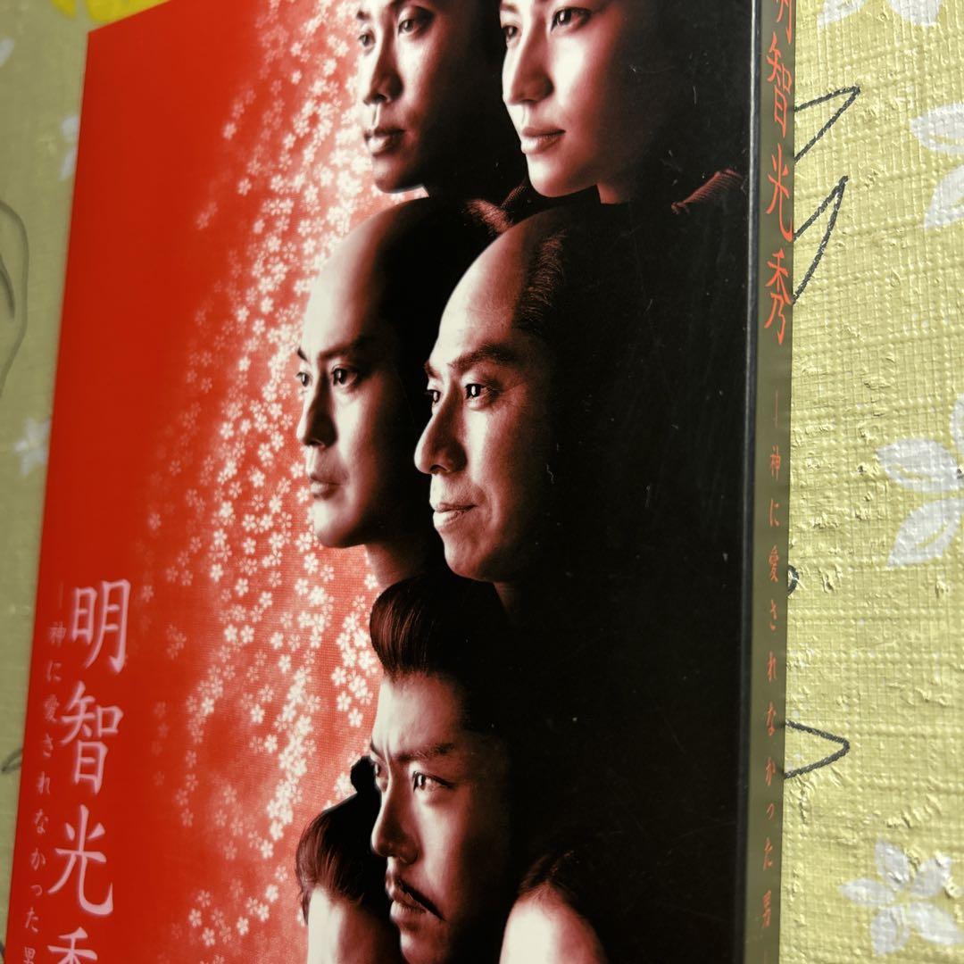 明智光秀～神に愛されなかった男～ 邦画・日本映画