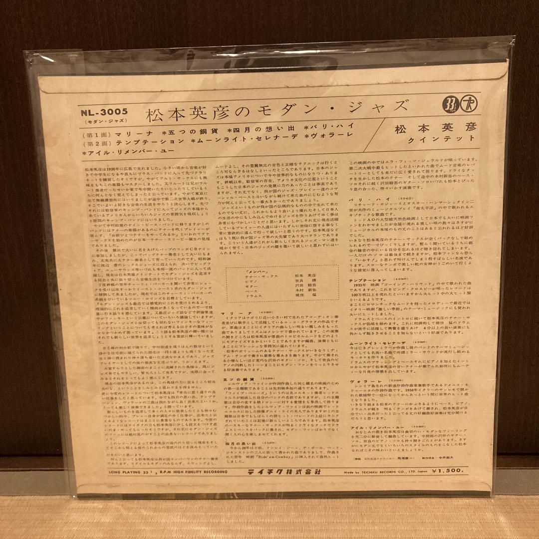 松本英彦 モダン・ジャズ 和ジャズ最高峰 ジャズレコード