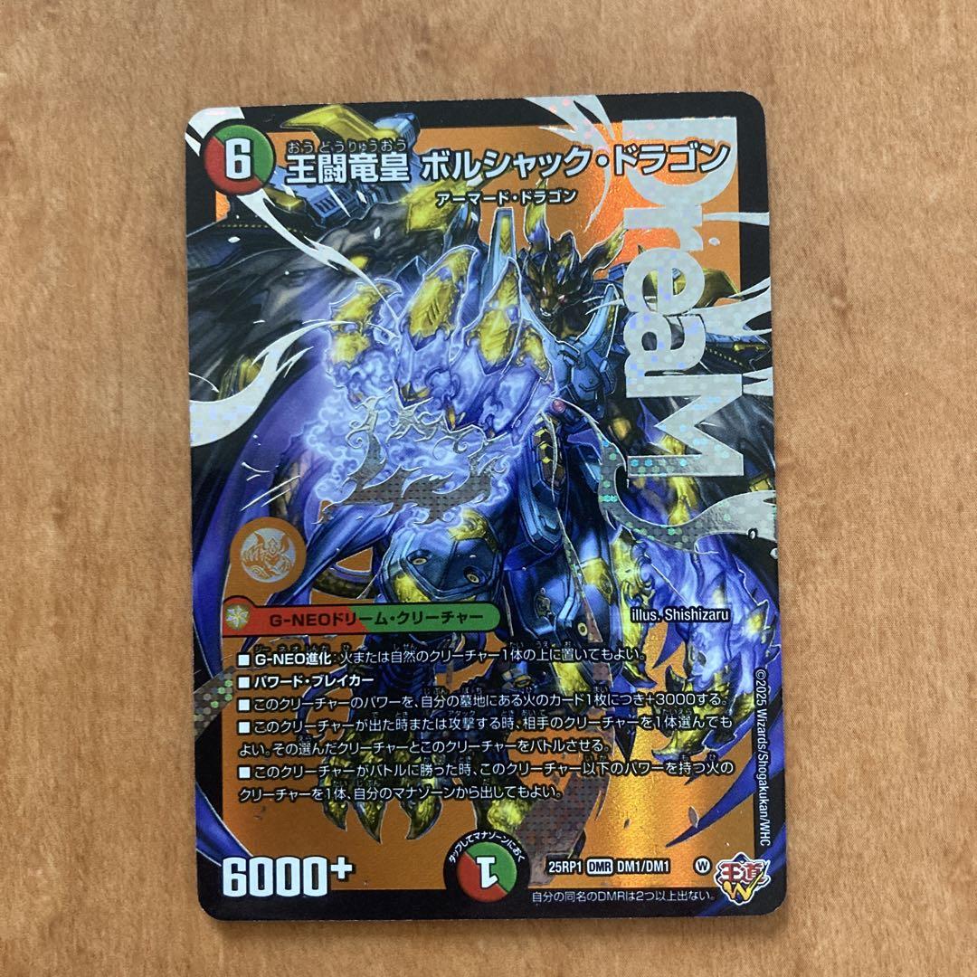王闘竜皇ボルシャックドラゴン - メルカリ