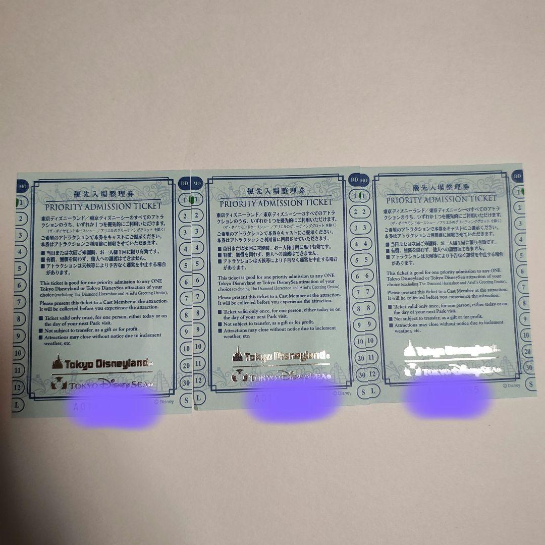 東京ディズニーランド・シー 優先入場券 3枚セット