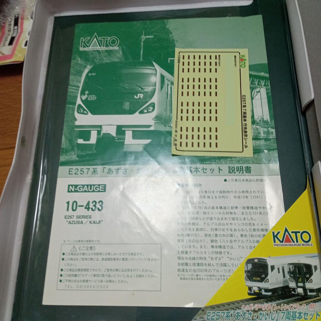 KATO E257系 あずさ．かいじ 7両セット 10−433