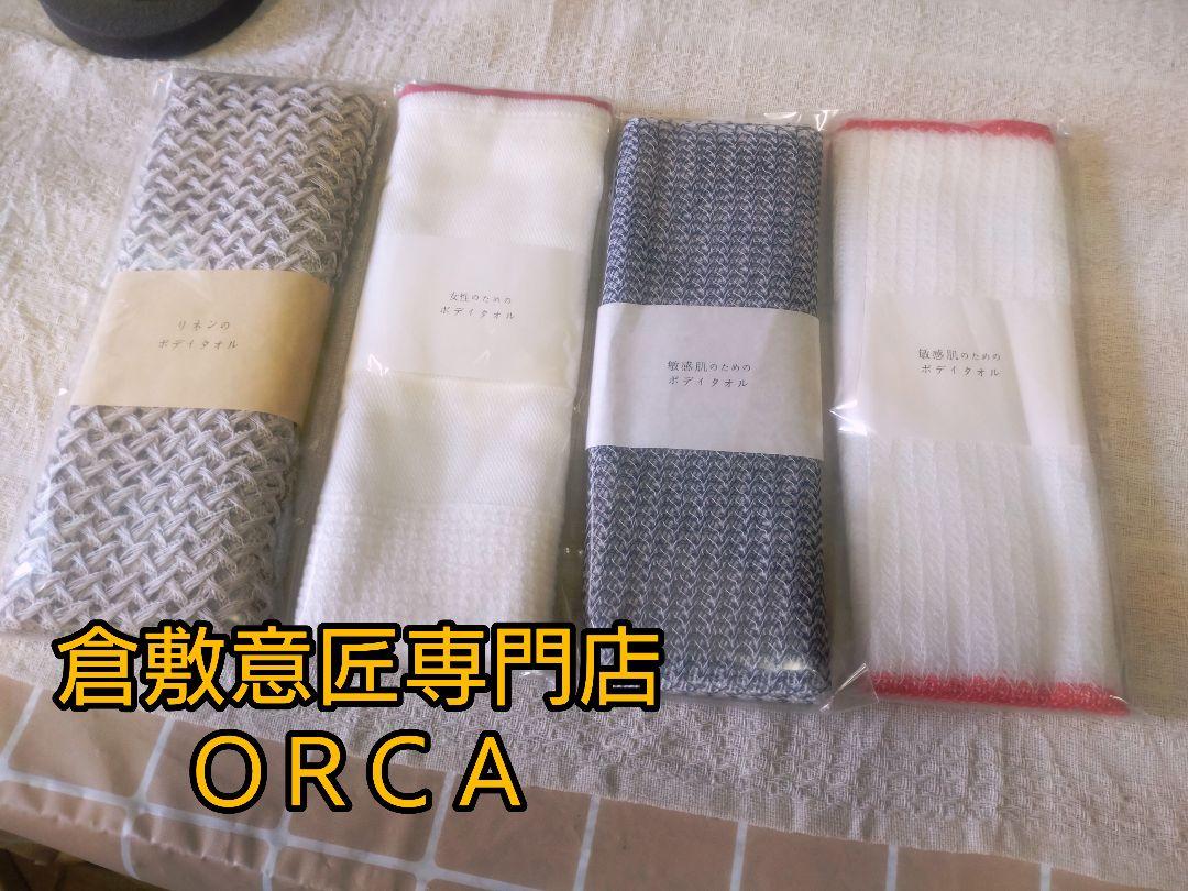 送料無料！倉敷意匠ボディタオル４点セット