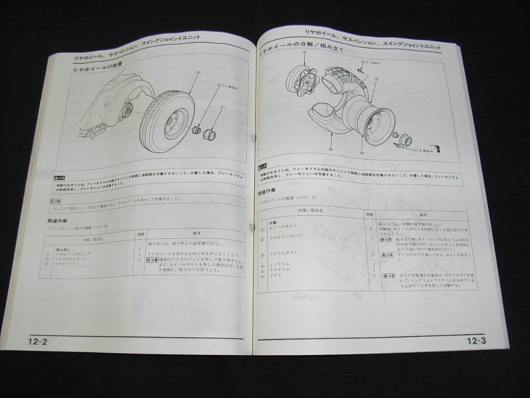 ホンダ ジャイロキャノピー TC50M (TA02) 純正サービスマニュアル