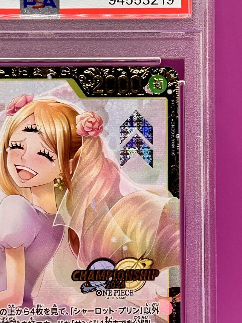 シャーロット プリン