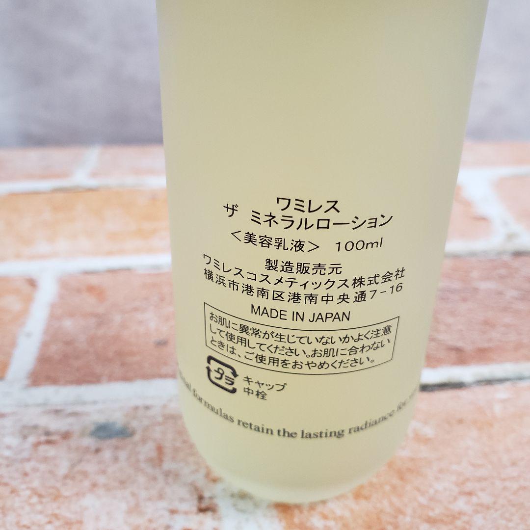 ②未使用品 ワミレス ザ ミネラルローション 美容乳液 100ml