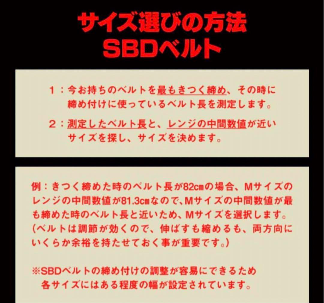 SBDパワーベルト Sサイズ　13mm 美品