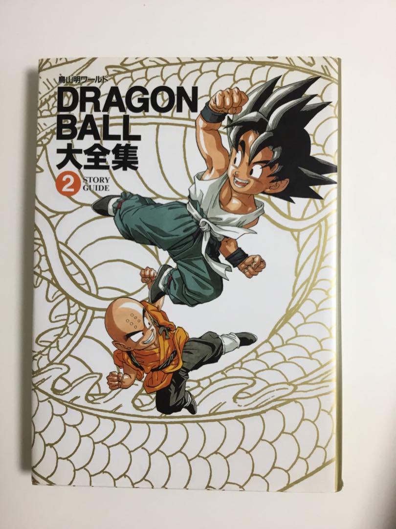ドラゴンボール大全集1〜7(初版) 鳥山明