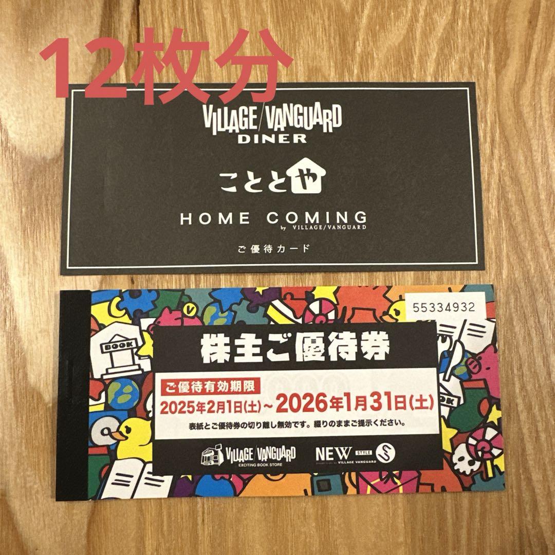 一 番 安い 通販チケット - ヴィレッジヴァンガード ビレバン