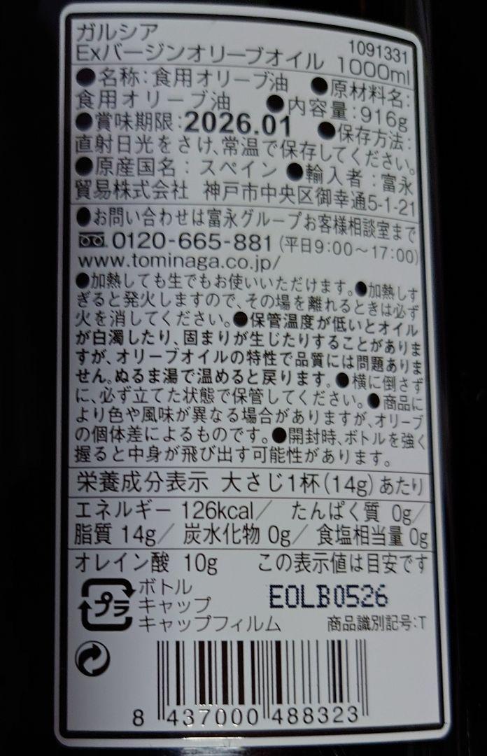 ★最後のガルシア★ガルシアエクストラバージンオリーブオイル 1000ml×３本組