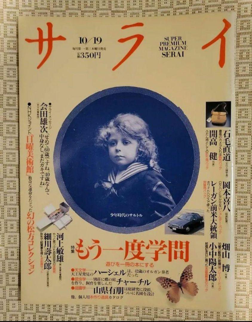 サライ　創刊号～創刊7号　1989年発行 創刊初期 7冊フルセット 超レア