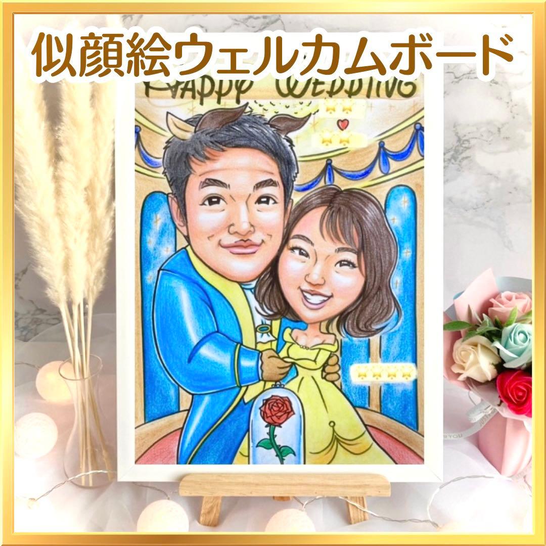 絵オーダー　ウェルカムボード  結婚祝い　結婚式　受付　ウェルカムスペース