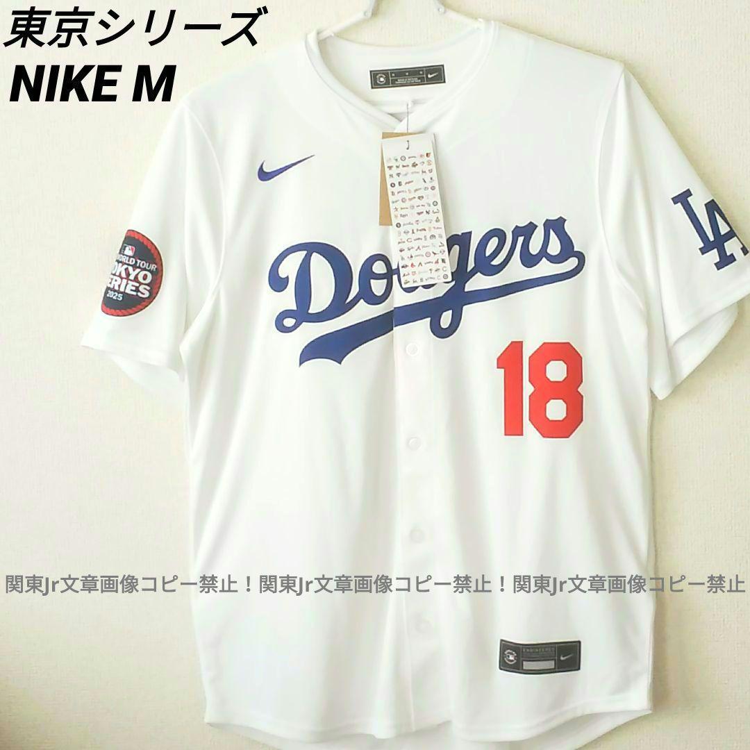 東京シリーズ M MLBドジャース 山本リミテッドユニフォーム ナイキ公式NIKE