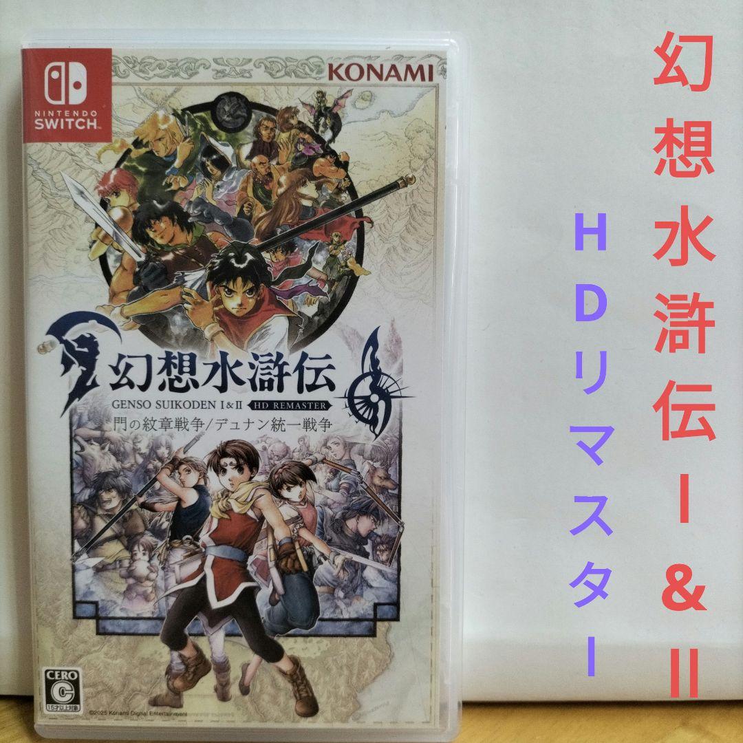 Amazon.co.jp: 幻想水滸伝 I&II HDリマスター for Nintendo