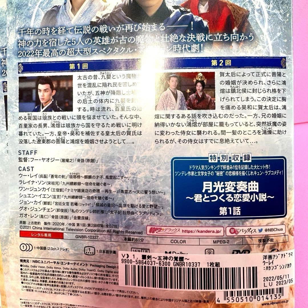 覇剣 はけん 〜 五神の覚醒〜　1〜26巻　DVD 覇剣 五神の覚醒 DVD全26巻セット