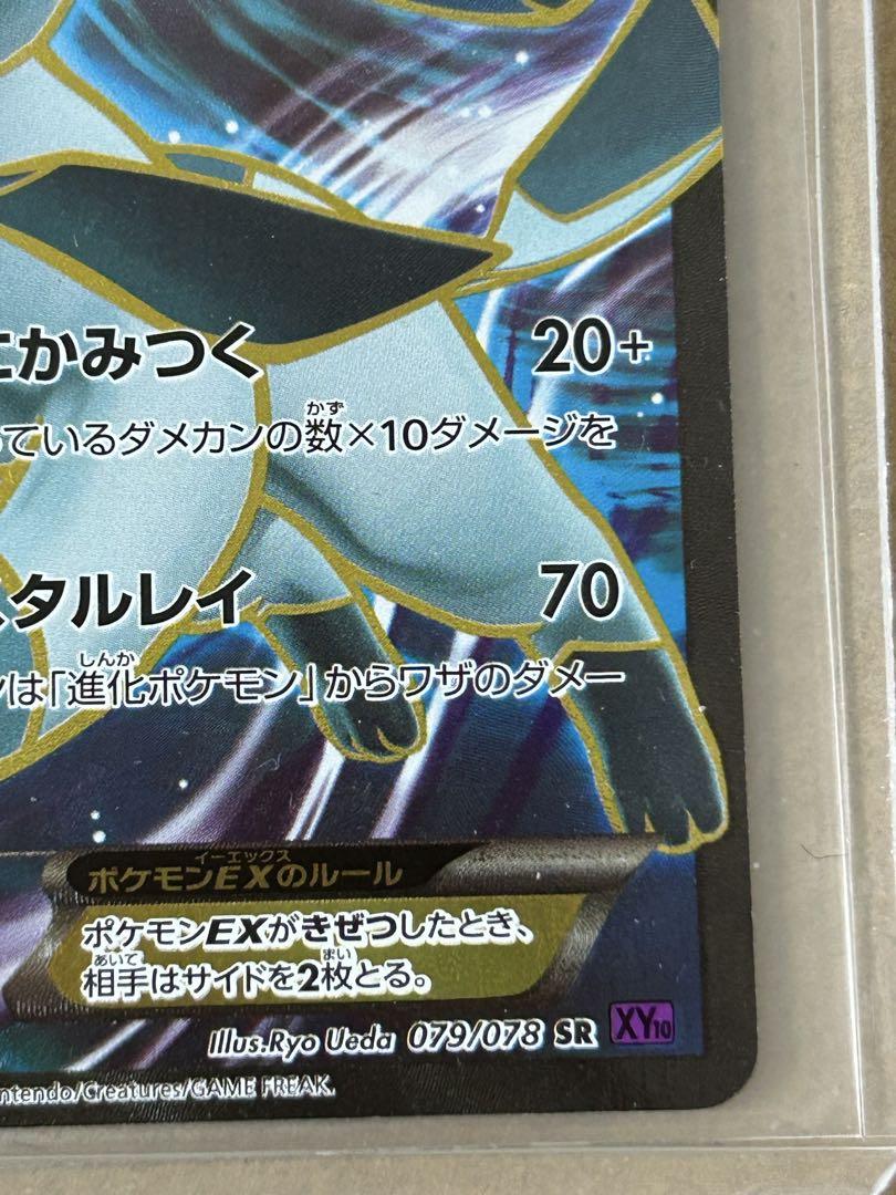 ポケモンカード　グレイシアEX SR めざめる超王