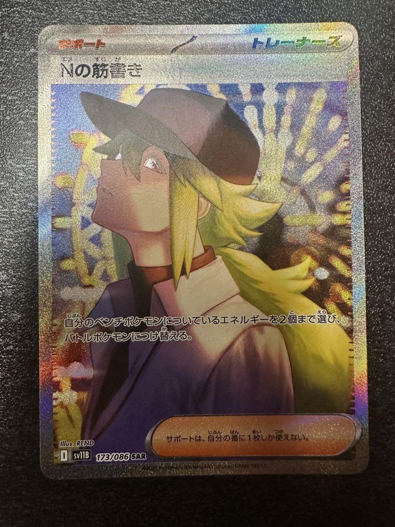 ポケモンカード ブラックボルト SAR Nの筋書き - メルカリ