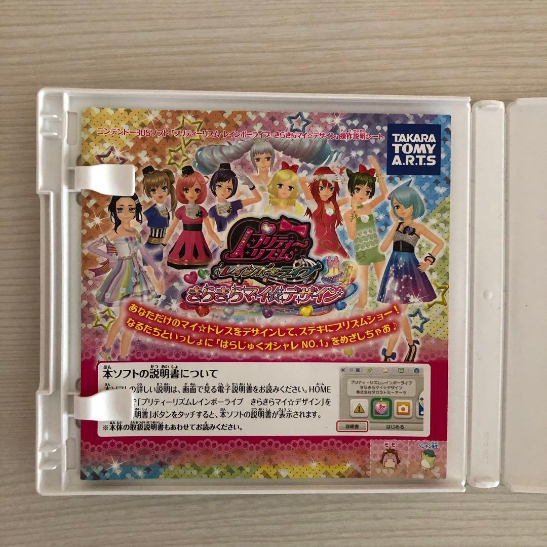 3DS】プリティーリズム レインボーライブ きらきらマイデザイン