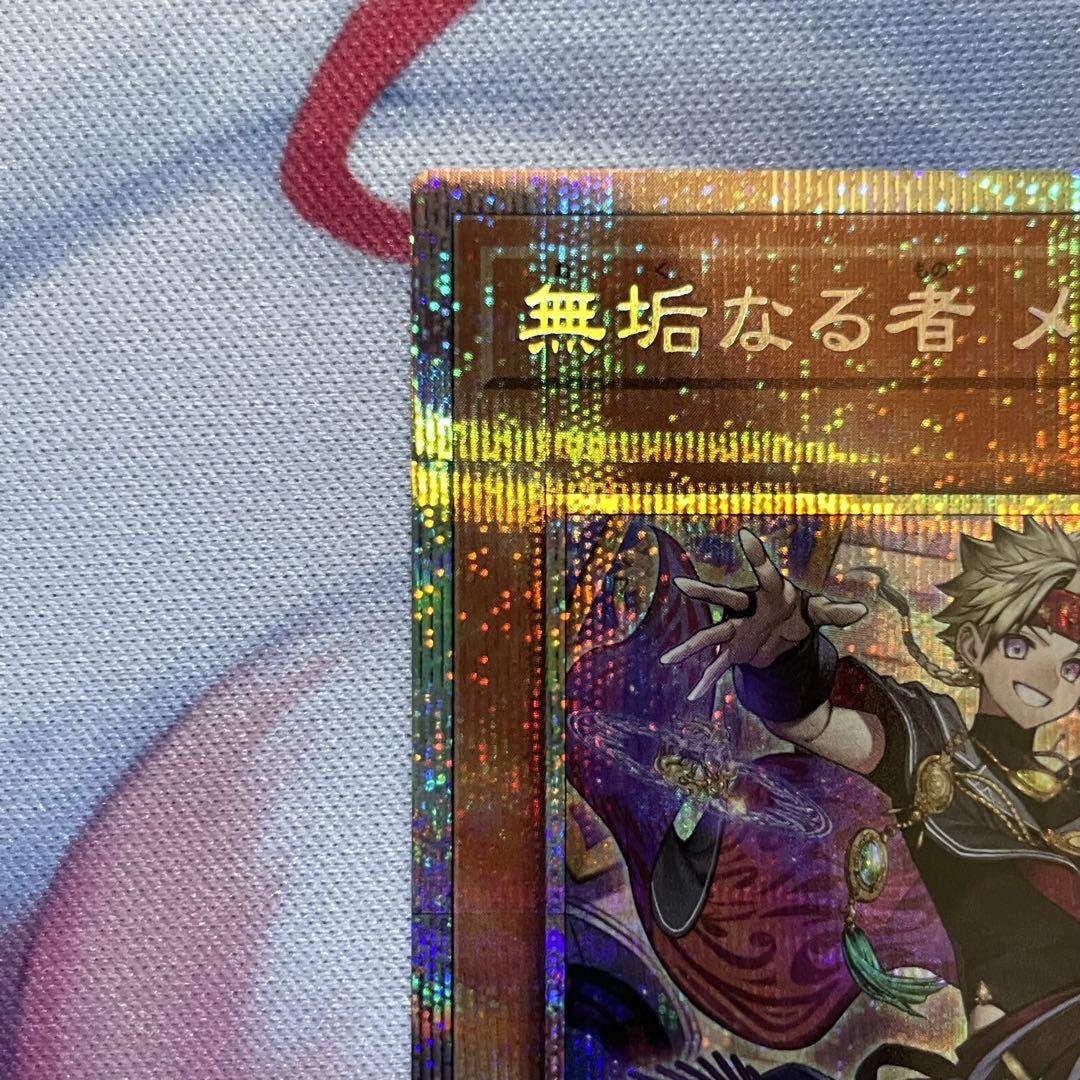 遊戯王 無垢なる者メディウス プリズマティックシークレットレア
