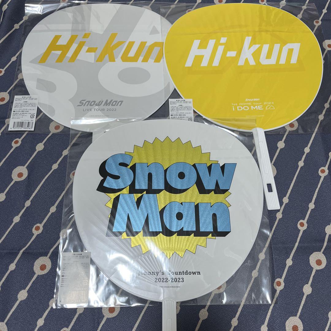匿名追跡/SnowMan 岩本照 うちわ 公式写真 CD シングル アルバム