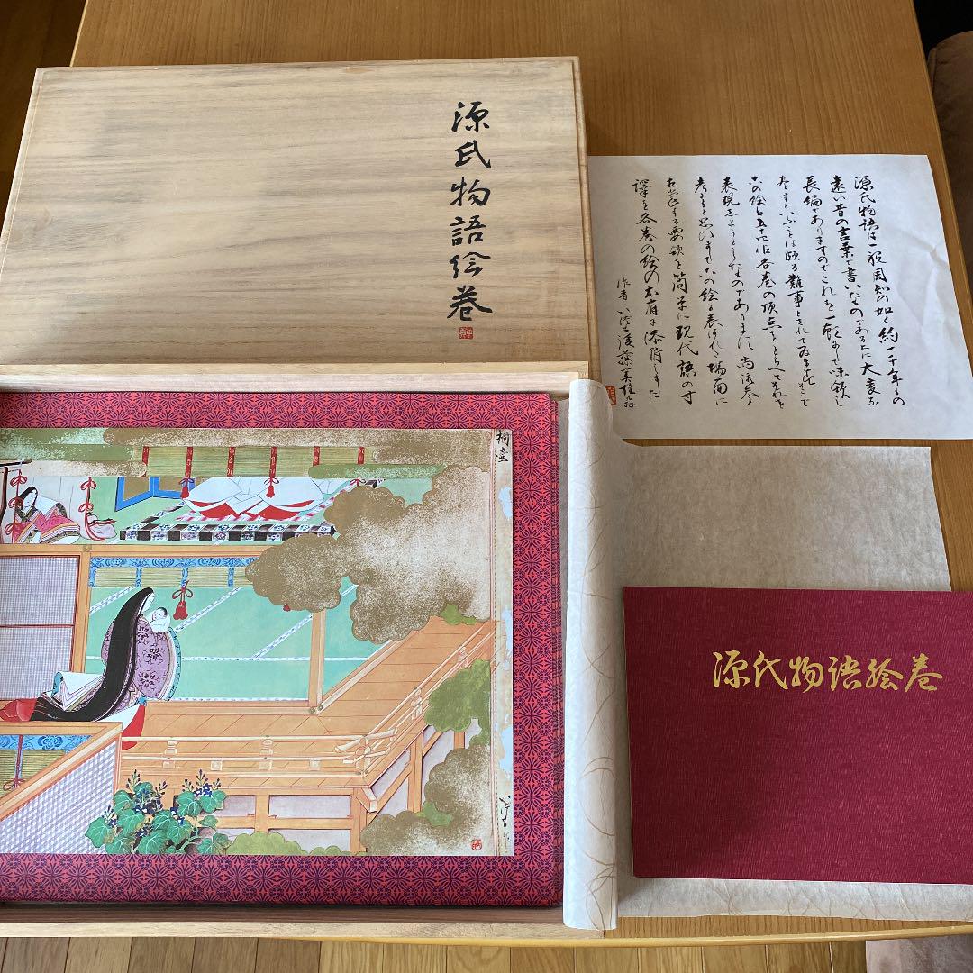 7800円 一番の贈り物 源氏物語絵巻 後藤いづも画伯筆並びに解説