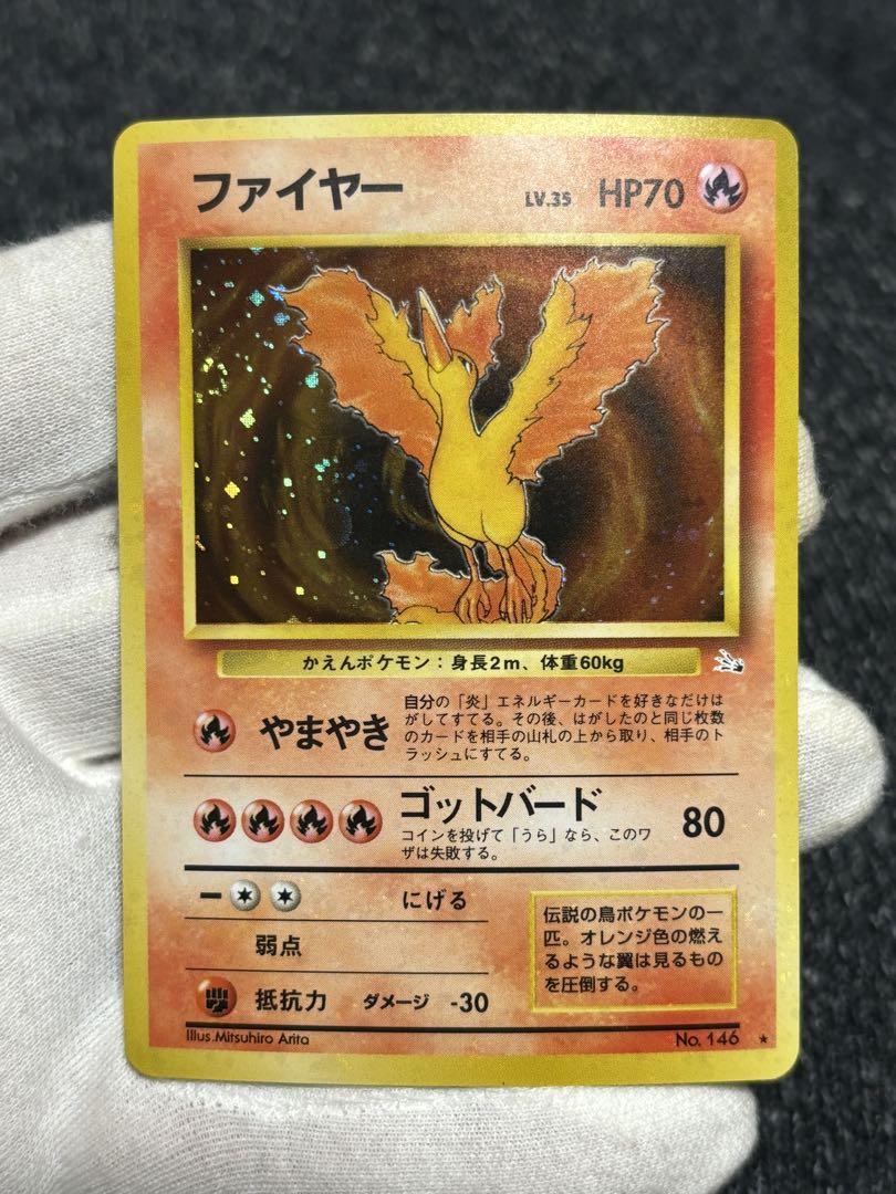 ポケモンカード ファイヤー 旧裏 全体ホロ - ポケモンカード
