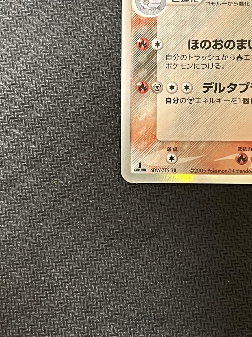 3 ポケモンカード δ-デルタ種 ボーマンダ ホロ ホイル キラ 1ed