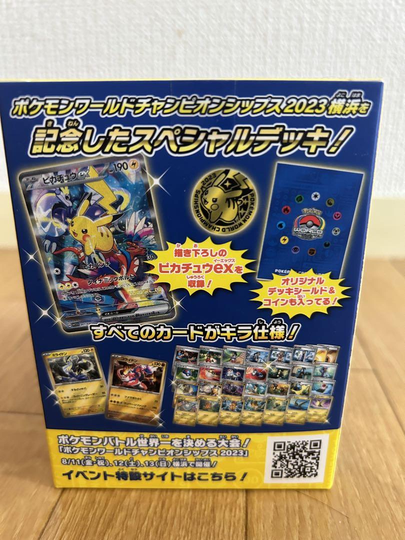 ポケモンカード 横浜記念デッキ ピカチュウexプロモ