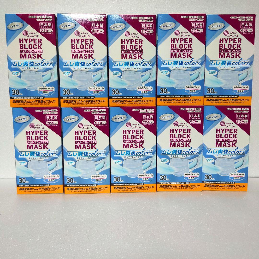 elleair HYPER BLOCK MASK アイスブルー 30枚入　10個